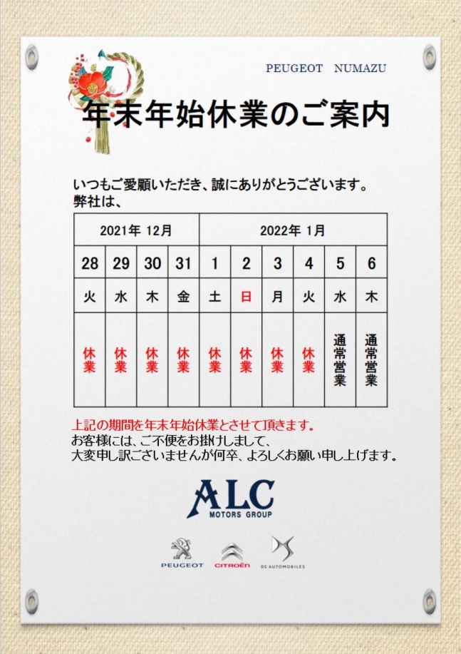 CITROEN沼津　年末年始休暇のご案内