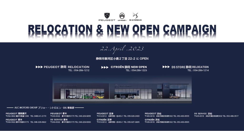 NEW OPEN シトロエン静岡