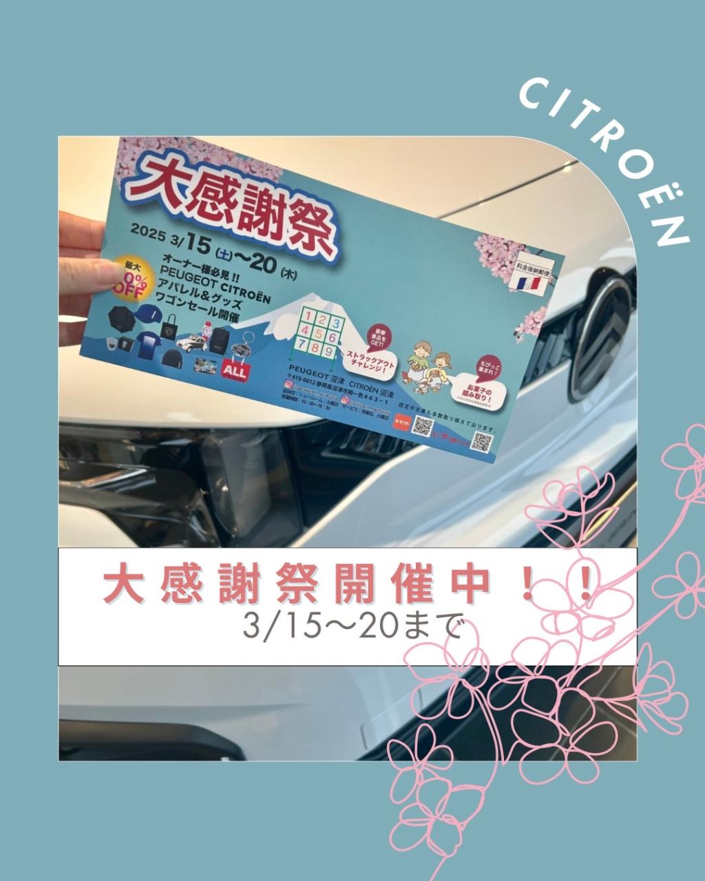 店舗イベント開催中！！