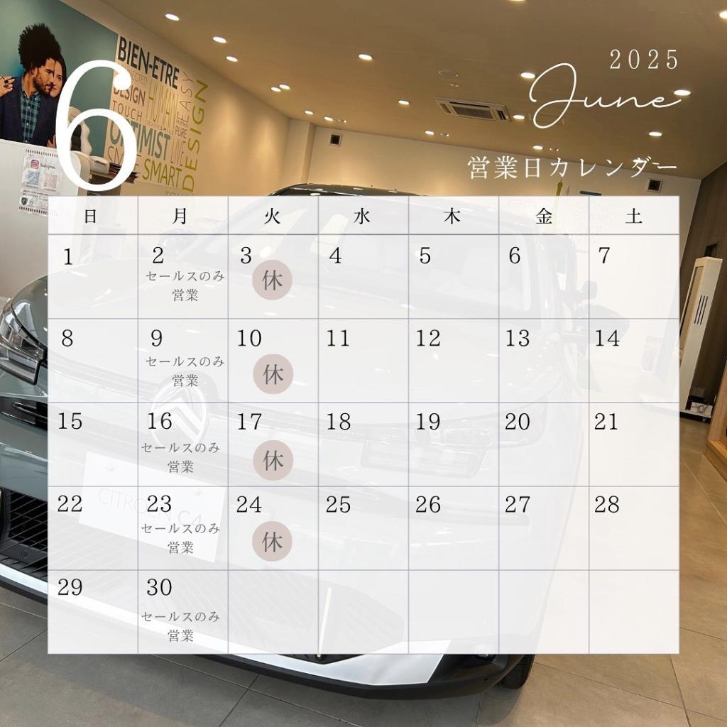 6月営業日