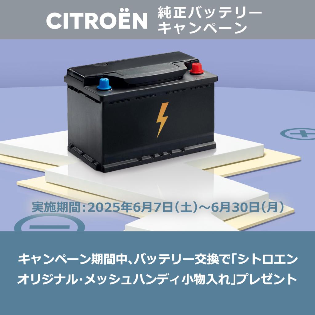 バッテリー交換キャンペーン開催中！！