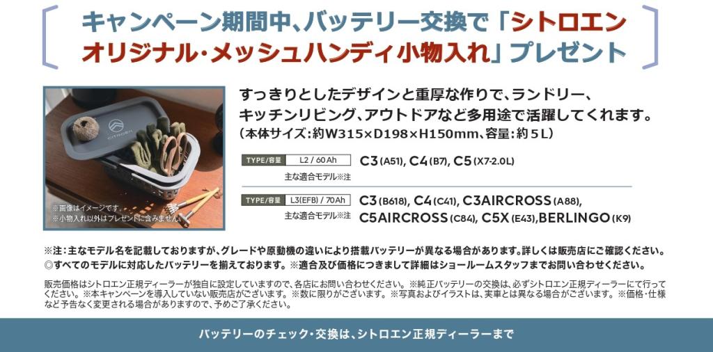 バッテリー交換キャンペーン開催中！！