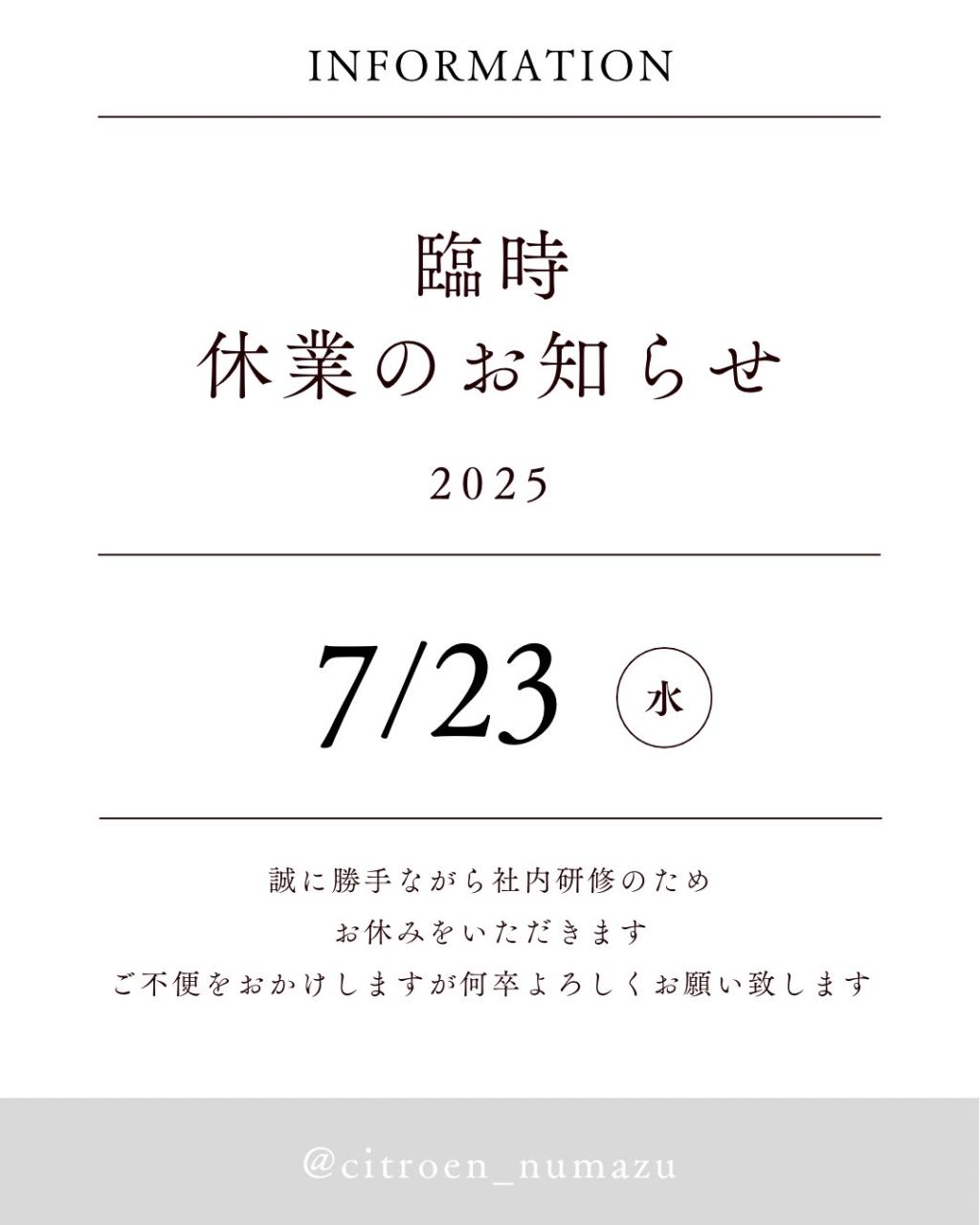 7/23(水)臨時休業いたします