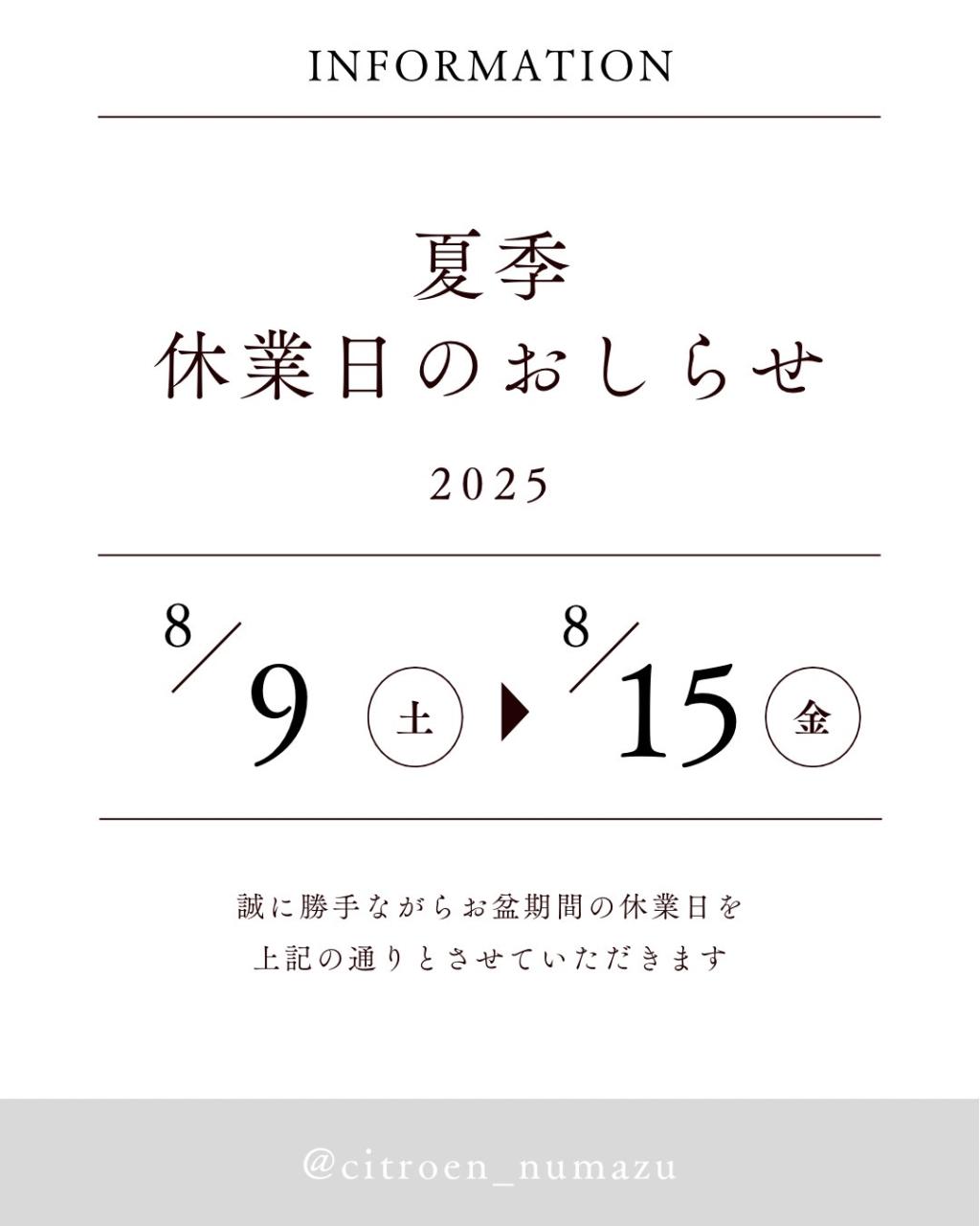 夏季休業のお知らせ😎🌞