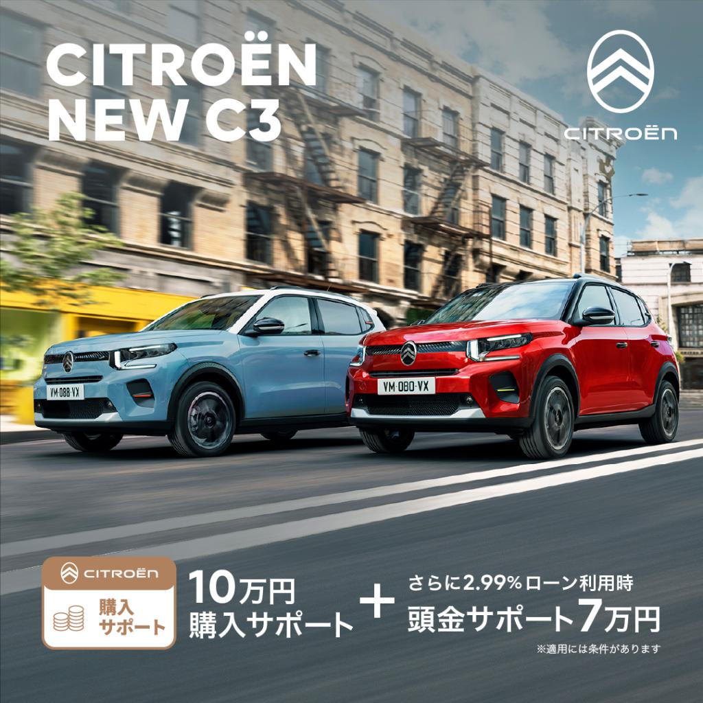 🎉🎉3月限定︕CITROENのスペシャルオファーがスタート︕🎉🎉