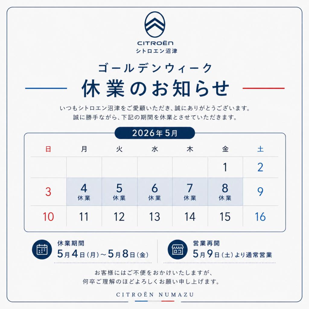 【ゴールデンウイーク休業のお知らせ】