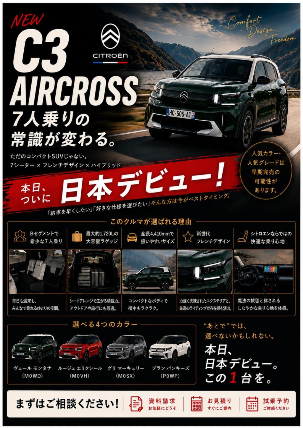 新型C3エアクロスデビュー！