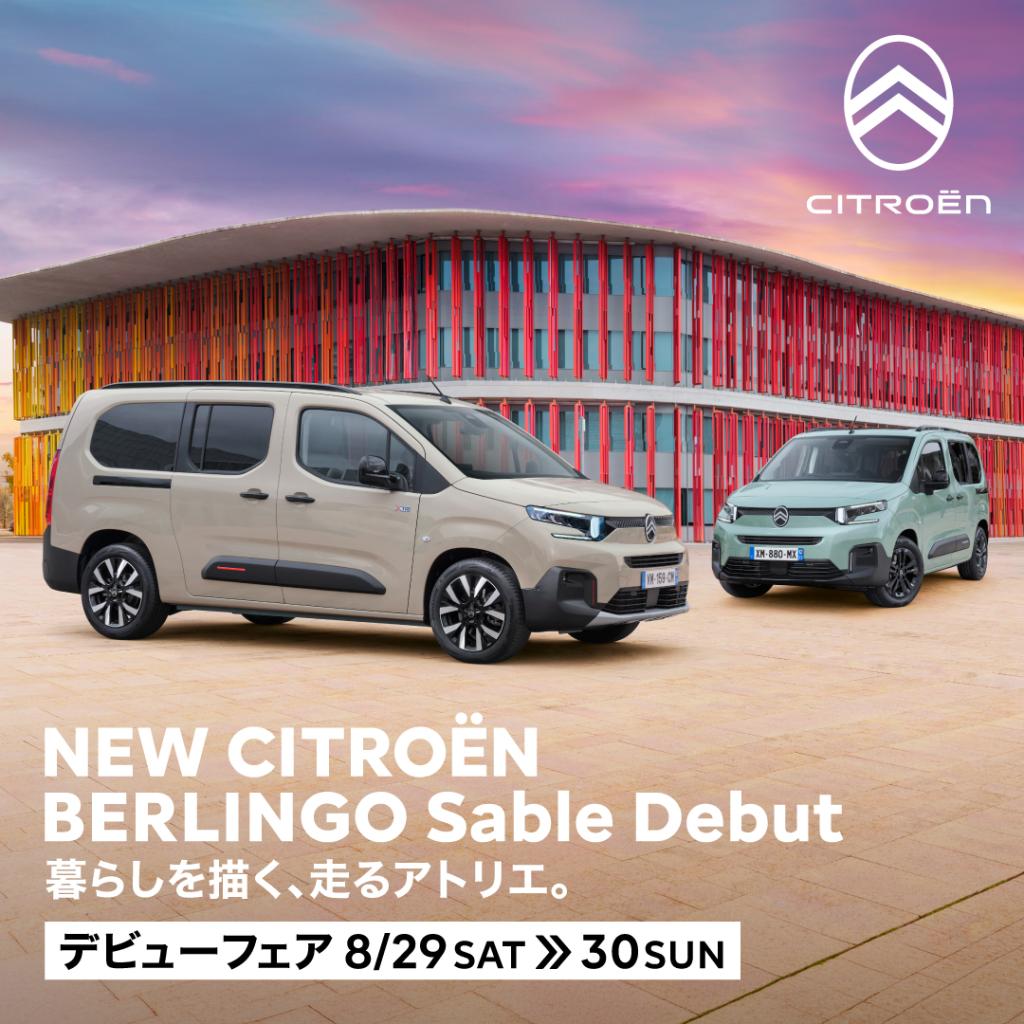 BERLING　限定車　SABLEエディション登場！